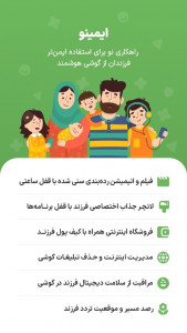 اسکرین شات 1 برنامه ‏‏ایمینو:مراقب فرزند در موبایل
