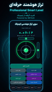 اسکرین شات 7 برنامه تراز هوشمند ؛ سوپر اپ محاسبات