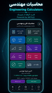 اسکرین شات 4 برنامه تراز هوشمند ؛ سوپر اپ محاسبات