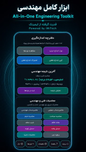 اسکرین شات 9 برنامه تراز هوشمند ؛ سوپر اپ محاسبات