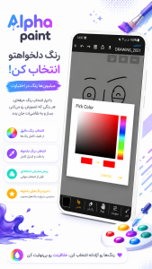 اسکرین شات 4 برنامه ‏‏‏‏آلفا پینت | نقاشی و طراحی حرفه‌ای