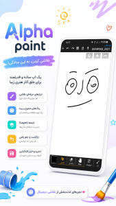 اسکرین شات 1 برنامه ‏‏‏‏آلفا پینت | نقاشی و طراحی حرفه‌ای