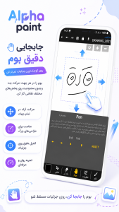 اسکرین شات 3 برنامه ‏‏‏‏آلفا پینت | نقاشی و طراحی حرفه‌ای