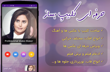 اسکرین شات 1 برنامه کلیپ ساز حرفه ای (میکس آهنگ و عکس)