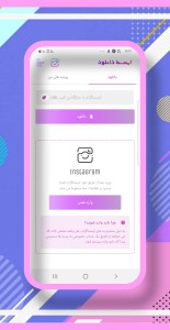اسکرین شات 1 برنامه دانلود از اینستاگرام - دانلود استوری اینستا