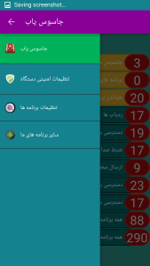 اسکرین شات 3 برنامه جاسوس یاب برنامه ها (ضد جاسوس و هک)