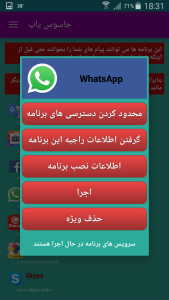 اسکرین شات 5 برنامه جاسوس یاب برنامه ها (ضد جاسوس و هک)