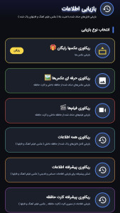 اسکرین شات 1 برنامه ریکاوری عکس و فیلم های پاک شده