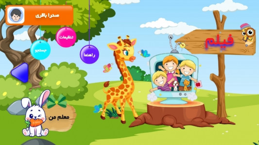 اسکرین شات 7 برنامه ‏‏ایران دبستان