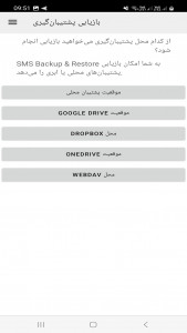 اسکرین شات 2 برنامه ریکاوری پیام های حذف شده SMS