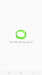اسکرین شات 4 برنامه ریکاوری پیام های حذف شده SMS