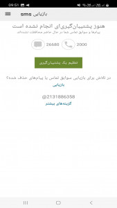 اسکرین شات 3 برنامه ریکاوری پیام های حذف شده SMS