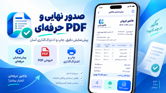 اسکرین شات 3 برنامه فاکتور ساز پلاس+