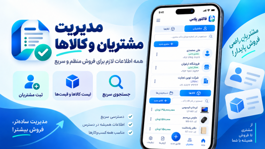 اسکرین شات 4 برنامه فاکتور ساز پلاس+