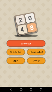 اسکرین شات 1 بازی 2048