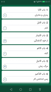 اسکرین شات 1 برنامه غررالحکم