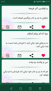 اسکرین شات 3 برنامه غررالحکم