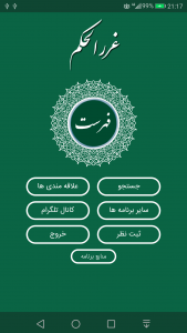 اسکرین شات 2 برنامه غررالحکم