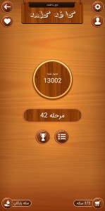 اسکرین شات 1 بازی کافه کلمه (بازی کلمات)