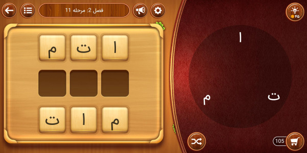 اسکرین شات 12 بازی کافه کلمه (بازی کلمات)