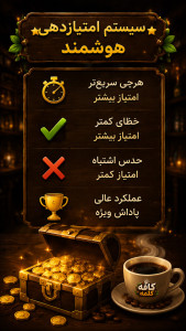 اسکرین شات 7 بازی ‏‏کافه کلمه (بازی کلمات)