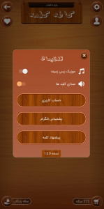 اسکرین شات 9 بازی کافه کلمه (بازی کلمات)