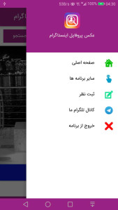 اسکرین شات 1 برنامه دانلود عکس پروفایل اینستاگرام