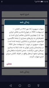 اسکرین شات 2 برنامه سهراب سپهری ، مجموعه کامل