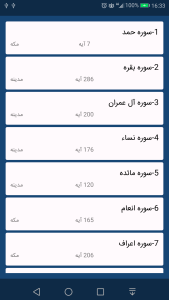 اسکرین شات 1 برنامه تفسیر نور (خرمدل)