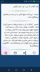 اسکرین شات 4 برنامه تفسیر نور (خرمدل)