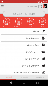 اسکرین شات 1 برنامه کارایاب