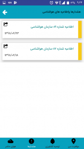 اسکرین شات 3 برنامه اپ هواشناسی