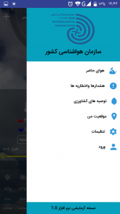 اسکرین شات 1 برنامه اپ هواشناسی