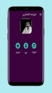 اسکرین شات 1 برنامه آهنگ های علیرضا افتخاری