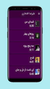 اسکرین شات 3 برنامه آهنگ های علیرضا افتخاری