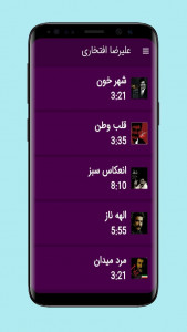 اسکرین شات 2 برنامه آهنگ های علیرضا افتخاری