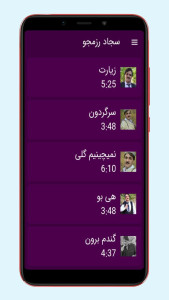 اسکرین شات 2 برنامه آهنگ های سجاد رزمجو