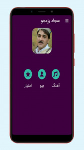 اسکرین شات 1 برنامه آهنگ های سجاد رزمجو