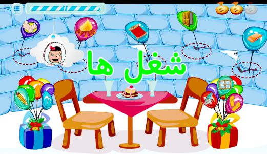 اسکرین شات 7 بازی آموزش پیش دبستانی سرزمین یخی