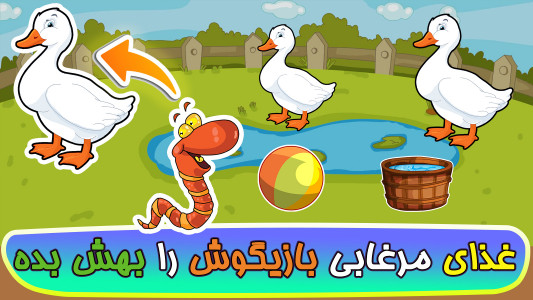 اسکرین شات 3 بازی ‏‏‏‏‏‏‏‏بازی های کودک۴: پرندگان