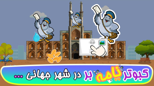 اسکرین شات 5 بازی ‏‏‏‏‏‏‏‏بازی های کودک۴: پرندگان