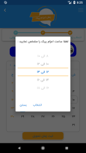 اسکرین شات 5 برنامه خشکشویی پالیز