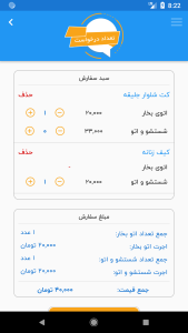 اسکرین شات 4 برنامه خشکشویی پالیز