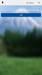 اسکرین شات 1 برنامه ‏همراه بانک توسعه صادرات ایران - هما