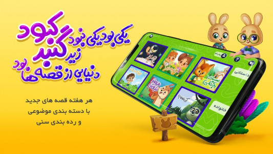 اسکرین شات 2 برنامه گنبد کبود - سرگرمی با قصه و لالایی