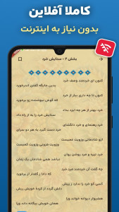 اسکرین شات 2 برنامه ‏اشعار فردوسی | شاهنامه کامل آفلاین