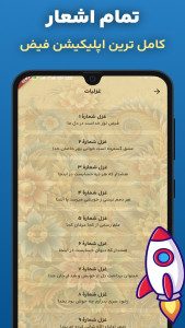 اسکرین شات 1 برنامه ‏اشعار فیض کاشانی | آثار کامل و آفلاین