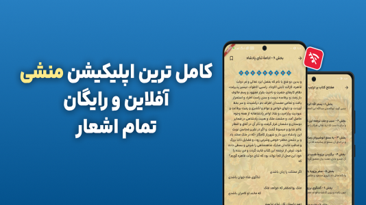 اسکرین شات 3 برنامه ‏اشعار منشی گرگانی | دیوان کامل و آفلاین