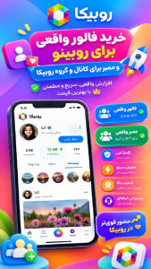 اسکرین شات 1 برنامه روبیک یار: فالوور، لایک، کامنت، ویو