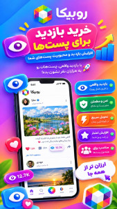 اسکرین شات 2 برنامه روبیک یار: فالوور، لایک، کامنت، ویو
